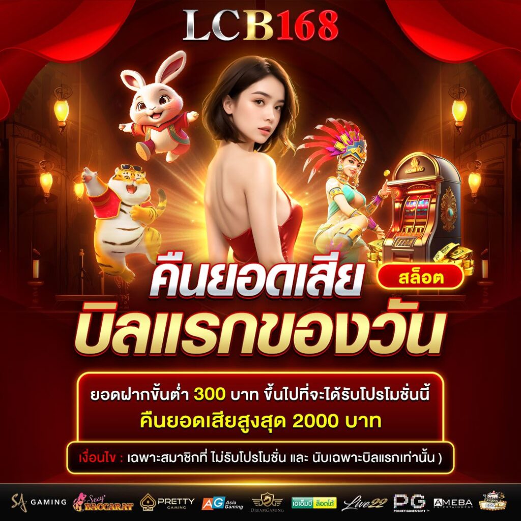 โปรคืนยอดเสีย